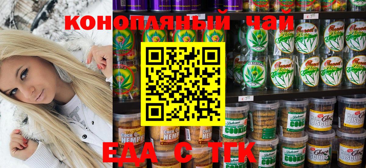 Еда ТГК конопля  Вход с VPN  Торжок 