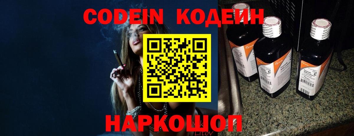 Кодеиновый сироп Lean Purple Drank Торжок