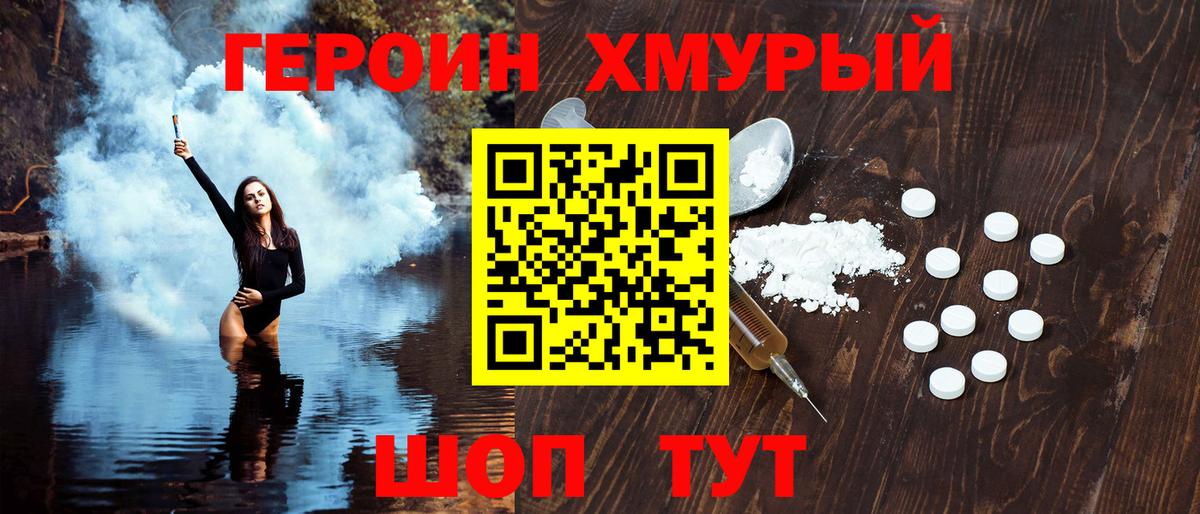 Героин гречка Торжок