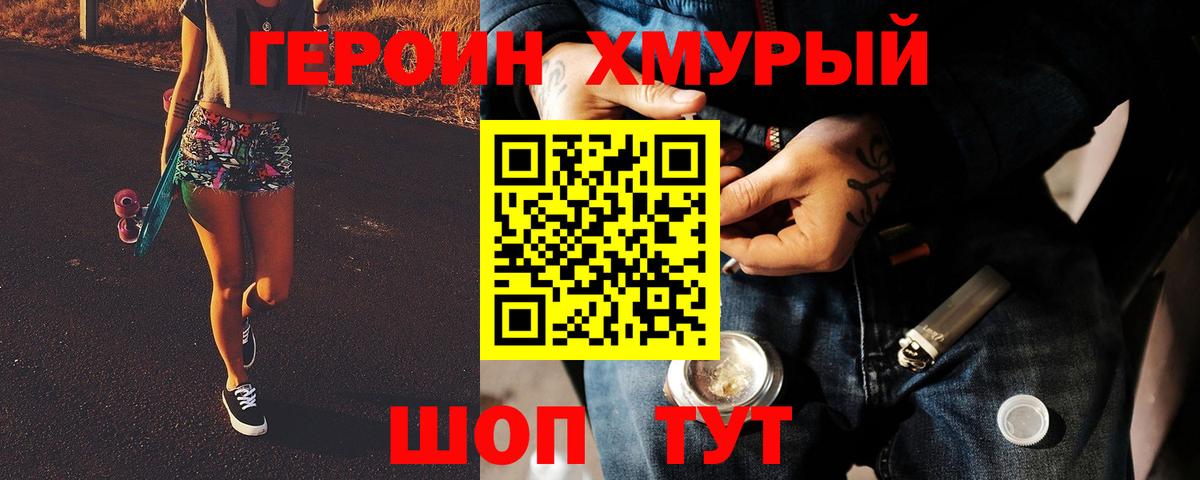 Героин хмурый  Героин  Торжок  Вход с VPN 