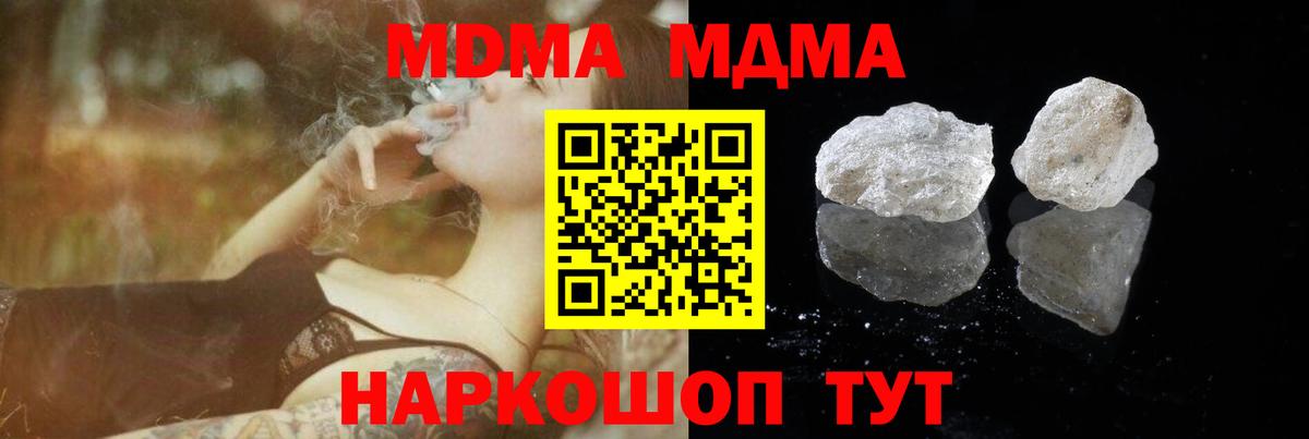 MDMA кристаллы Торжок