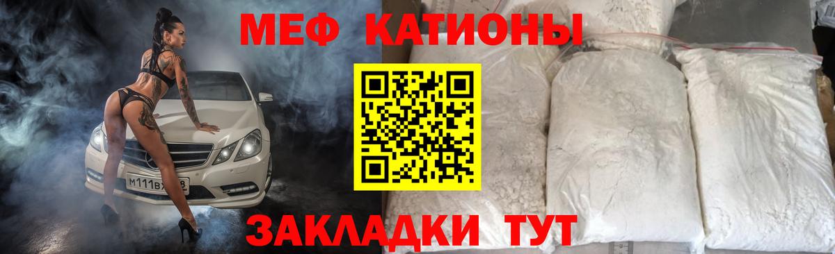 МЕФ кристаллы Торжок