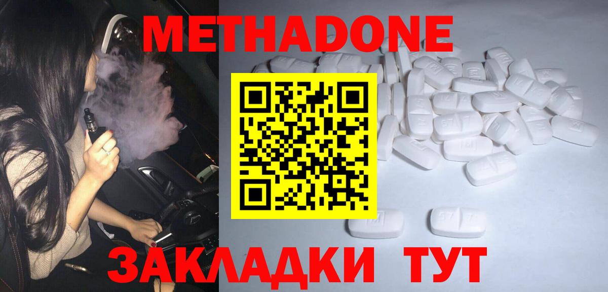 Торжок  МЕТАДОН мёд  МЕТАДОН methadone  Вход с VPN 