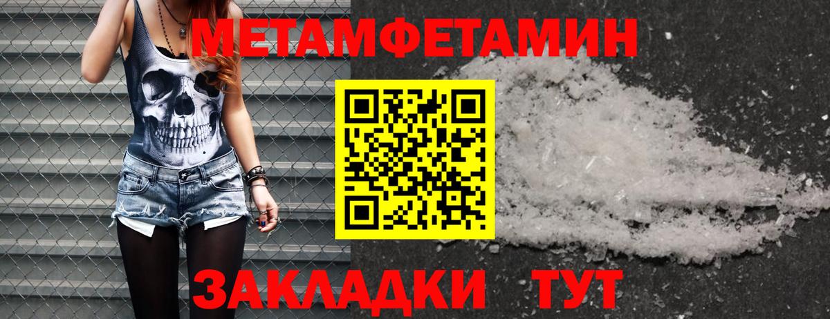 МЕТАМФЕТАМИН мет  Вход с VPN  Торжок 