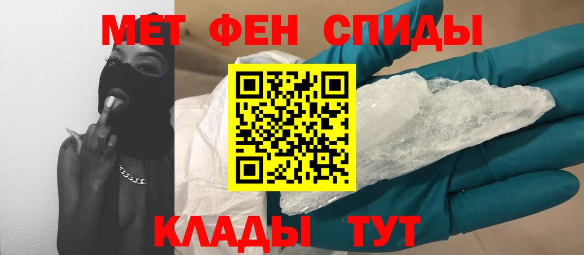 МЕТАМФЕТАМИН кристалл Торжок